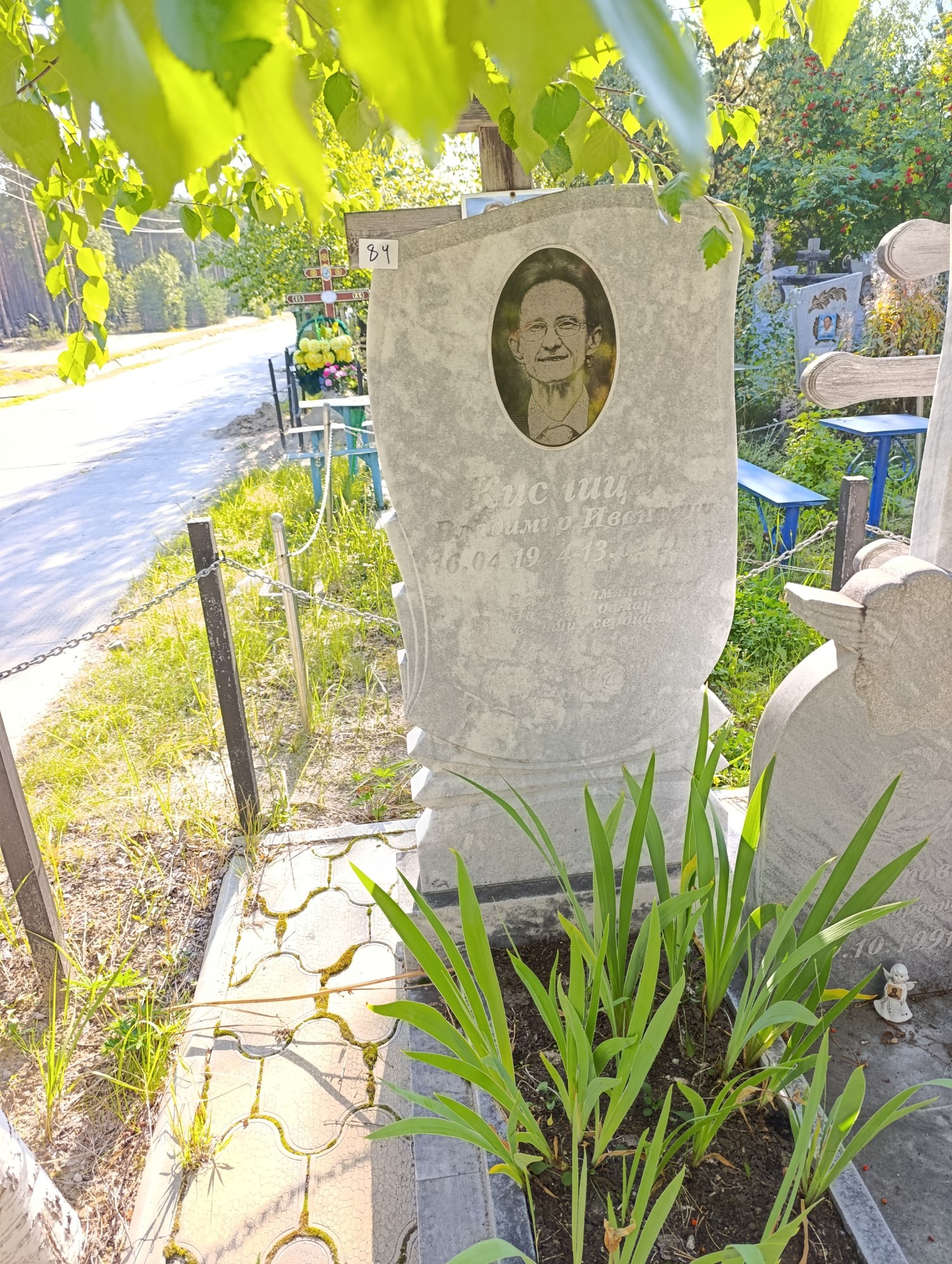 Кислица Владимир Иванович