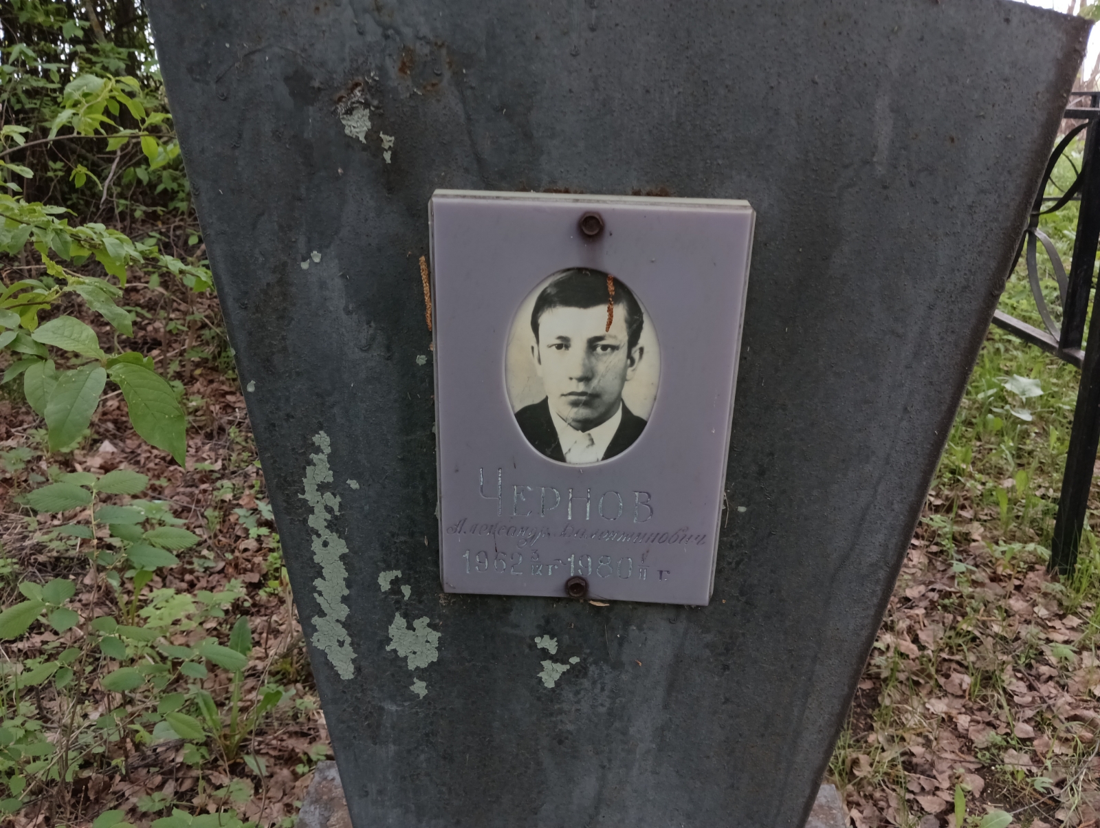 Чернов Александр Валентинович