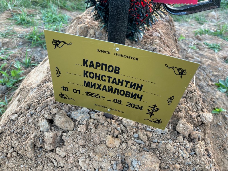 Карпов