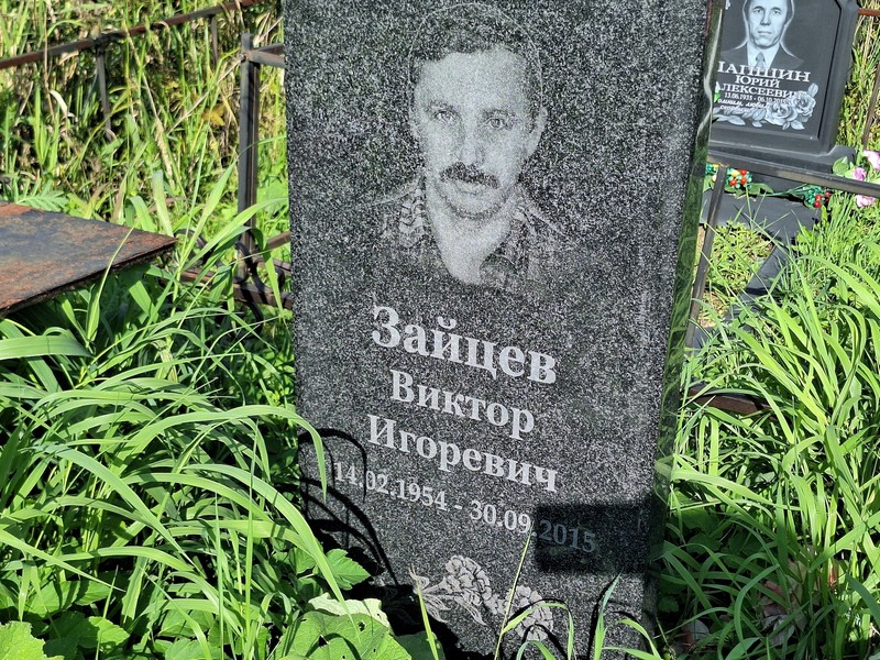 Зайцев