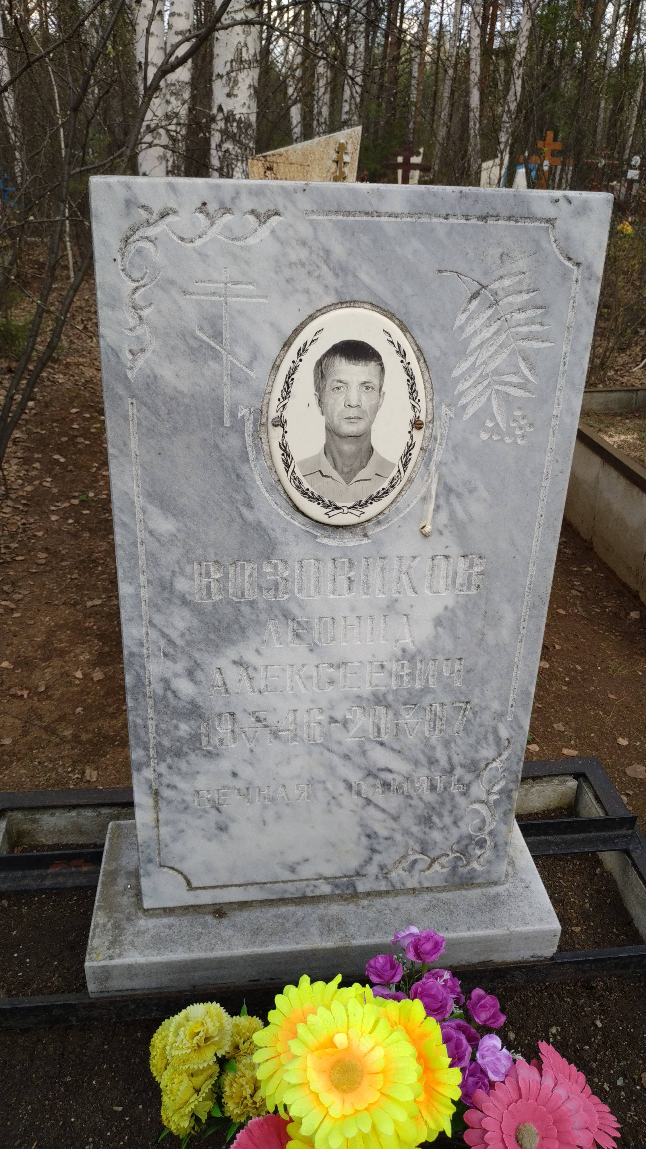 Возовиков Леонид Алексеевич