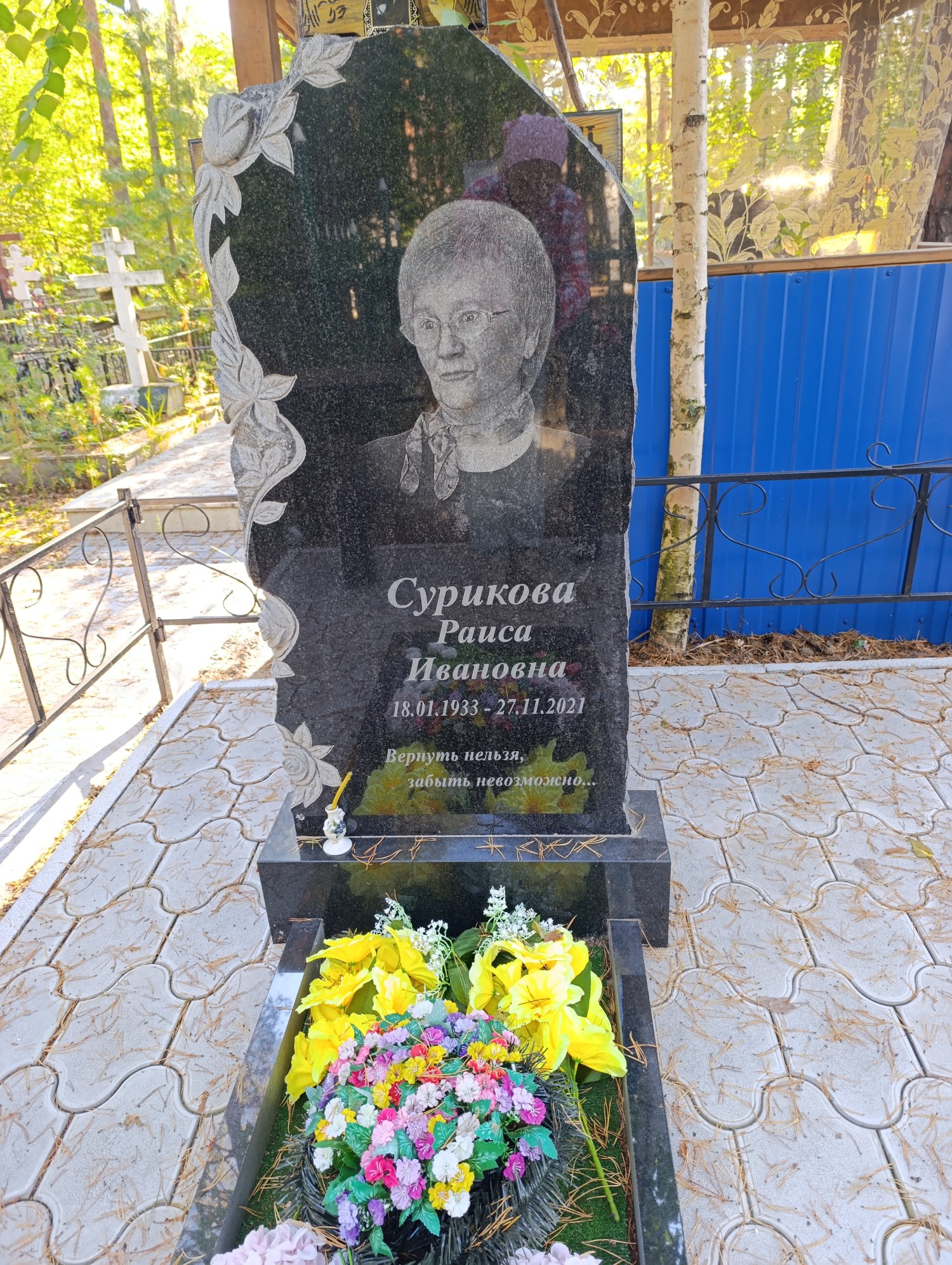 Сурикова Раиса Ивановна