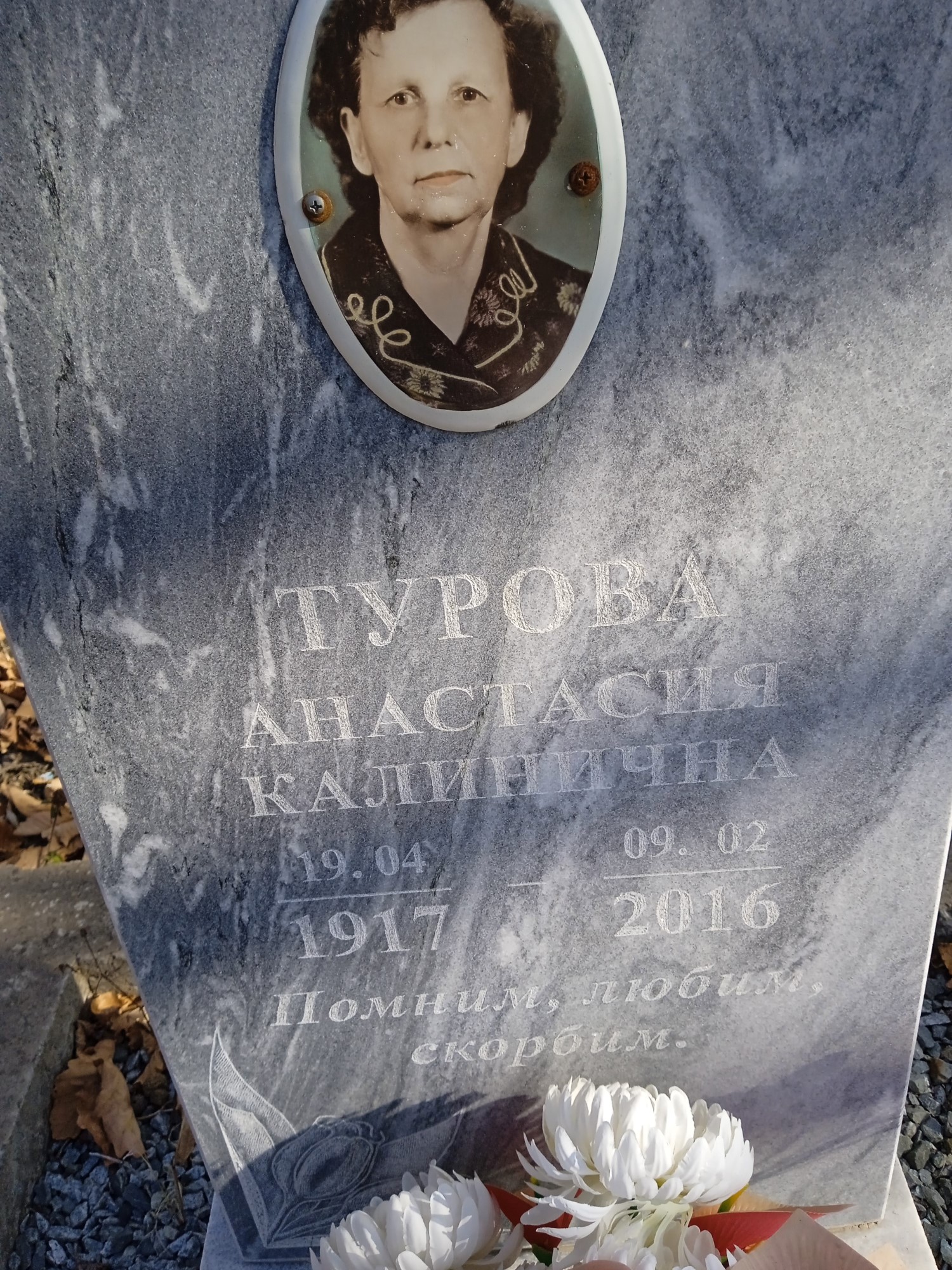 Турова Анастасия Калинична