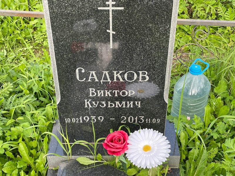 Садков
