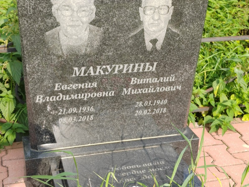 Макурин