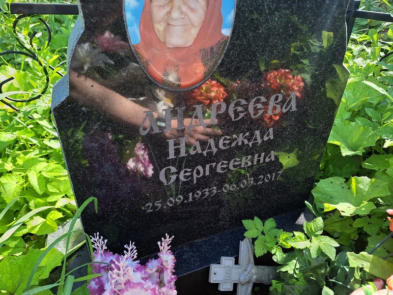 Андреева