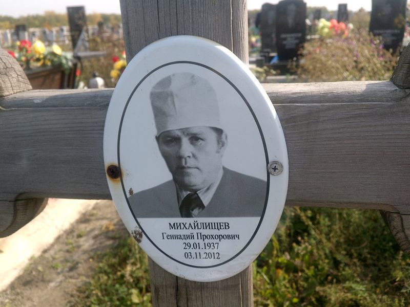 Михайлищев
