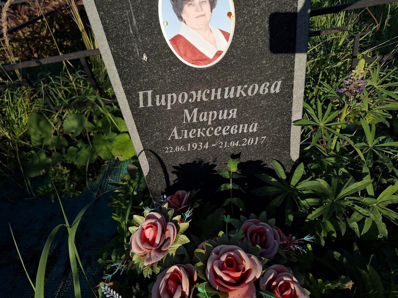Пирожникова