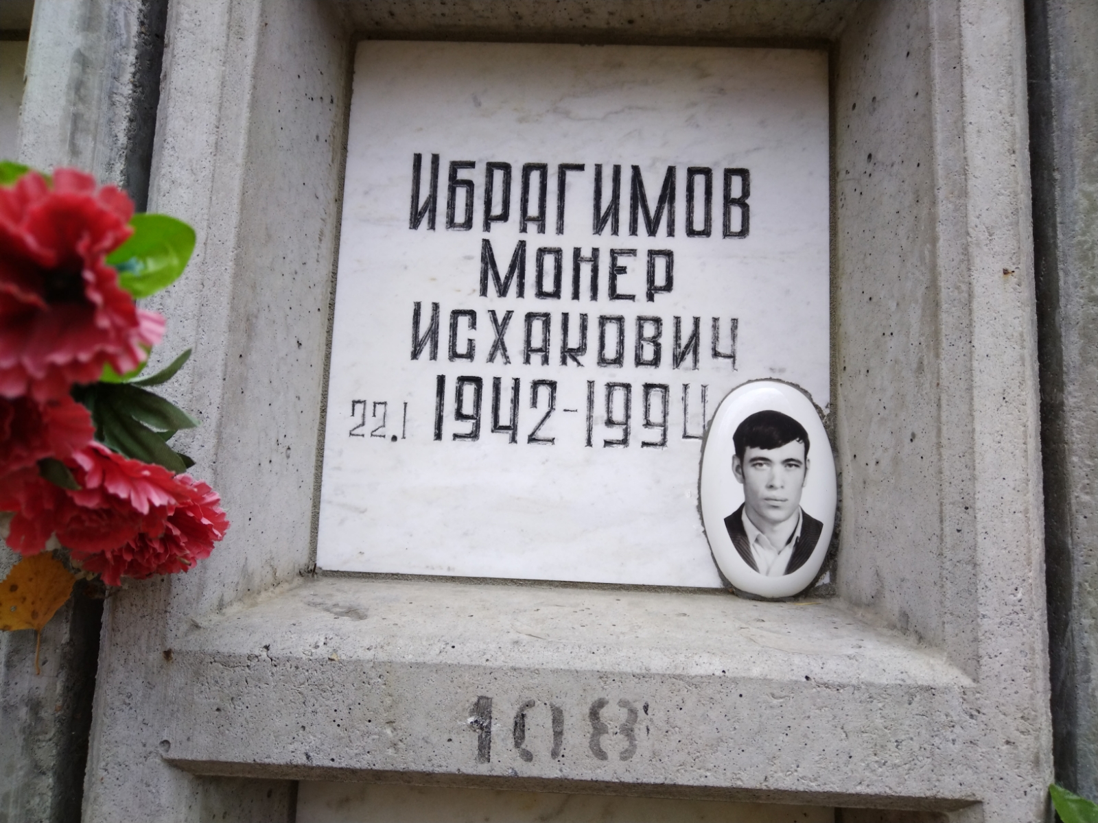 Ибрагимов Монер Исхакович