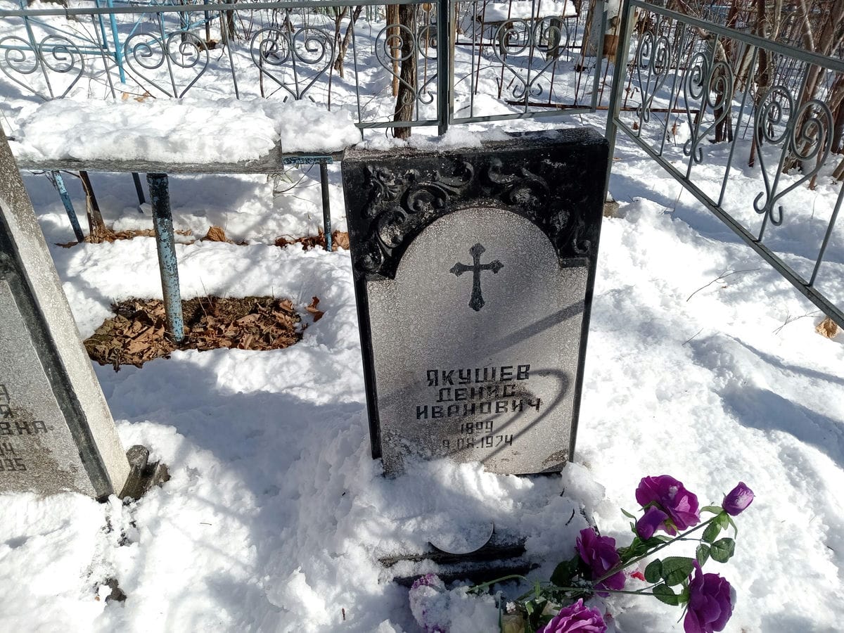Якушев Денис Иванович