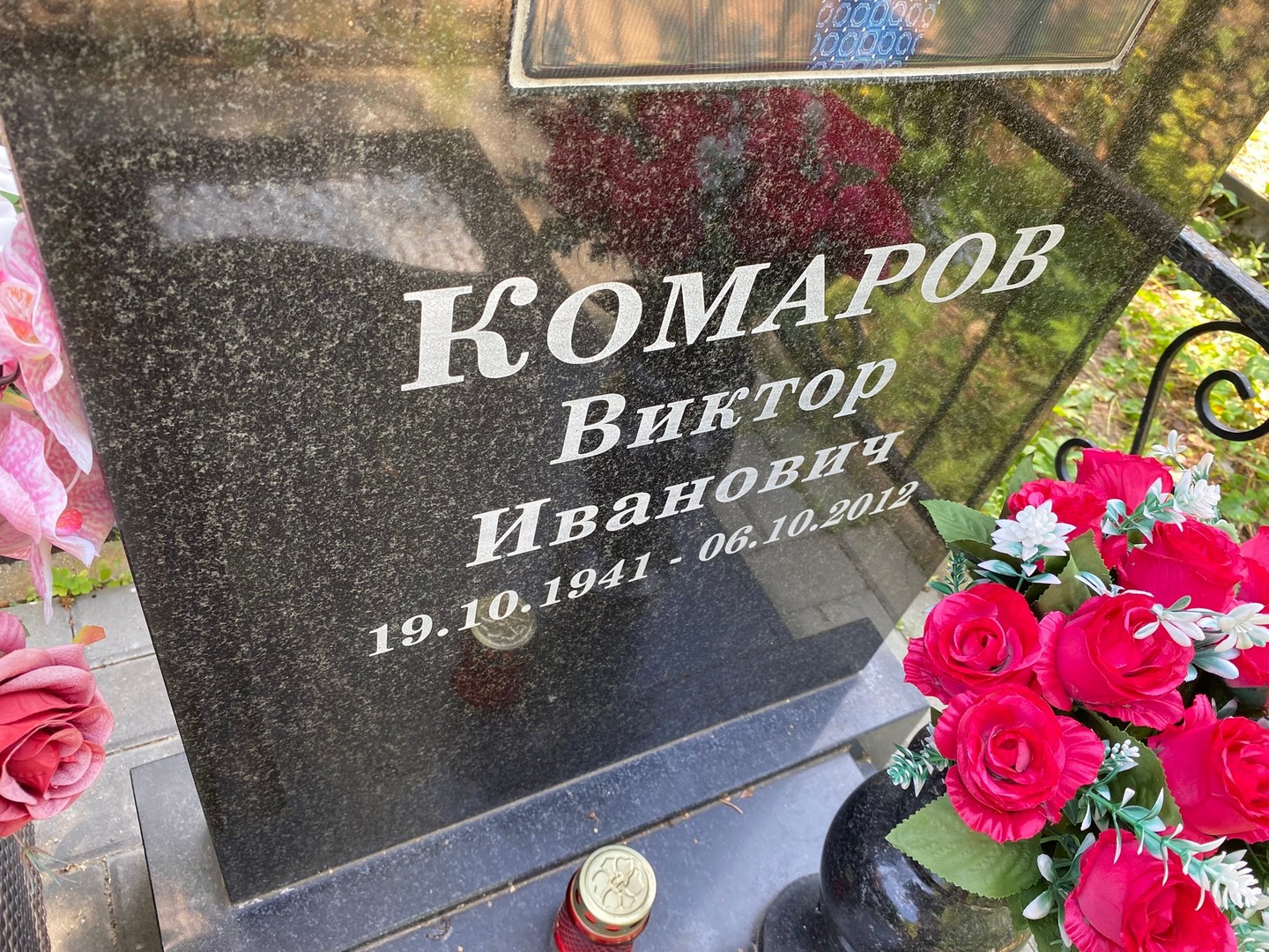 Комаров