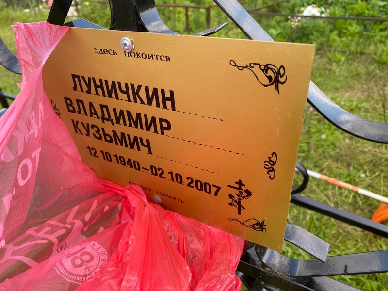 Луничкин