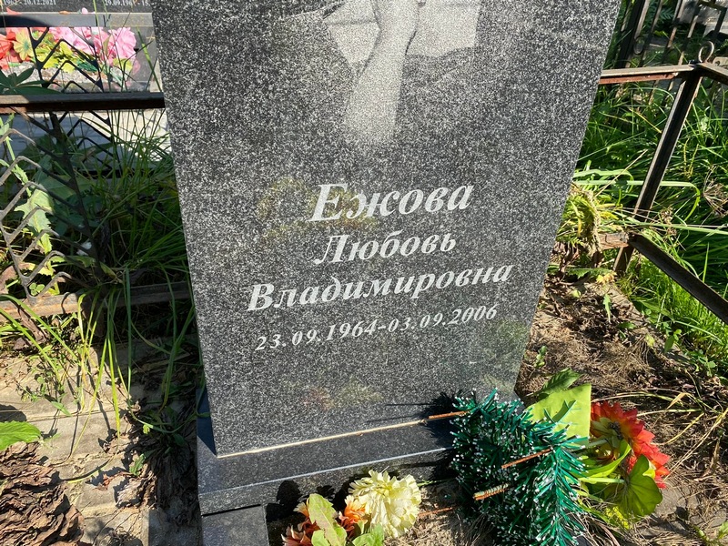 Ежова