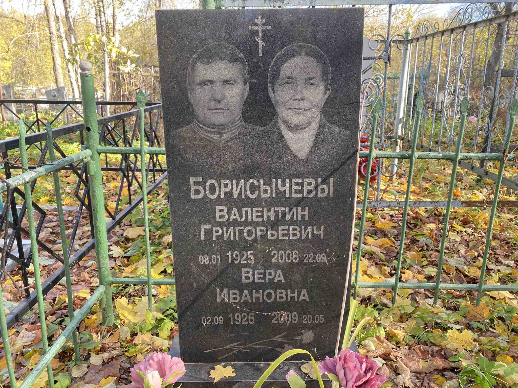Борисычев Валентин Григорьевич