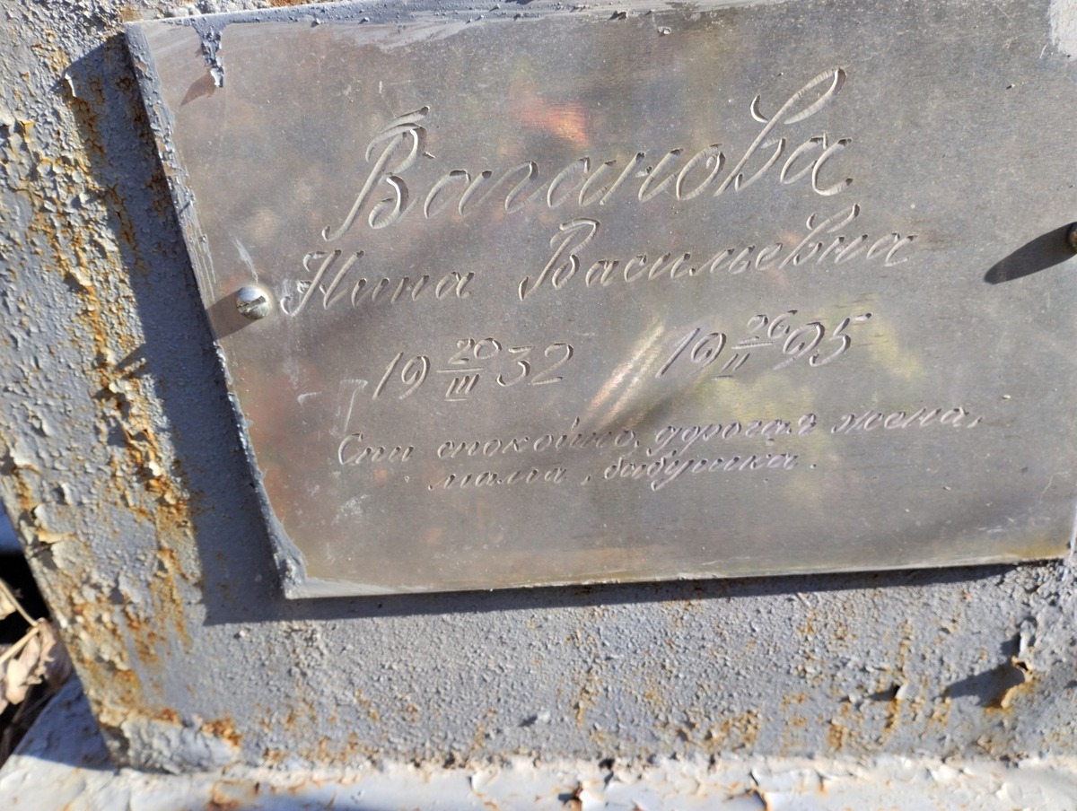 Ваганова Нина Васильевна