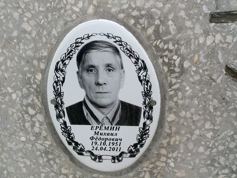 Ерёмин