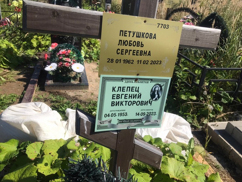 Клепец