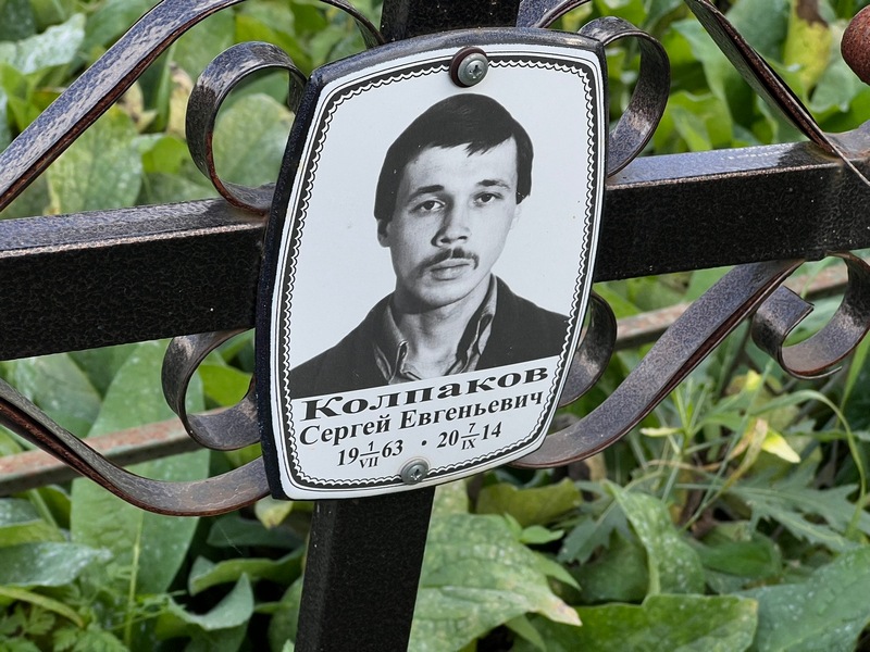Колпаков