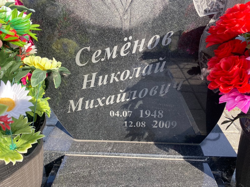 Семенов