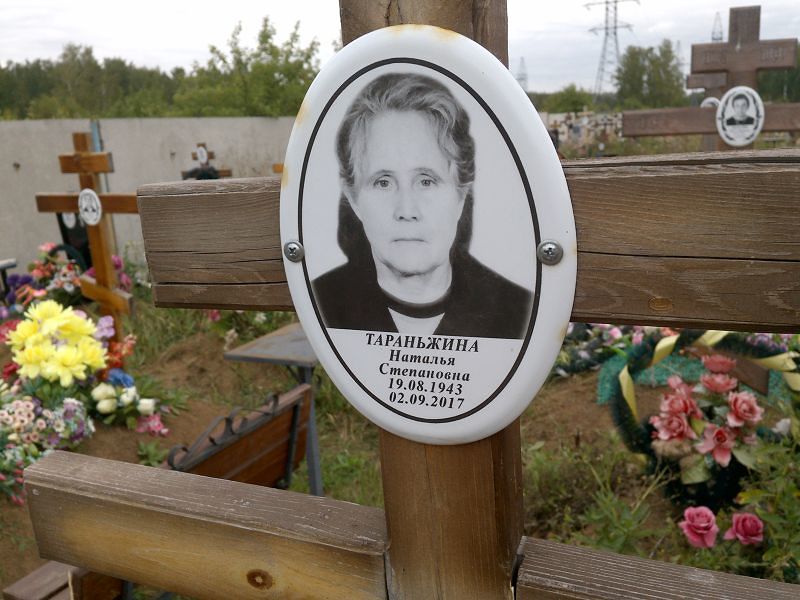 Тараньжина