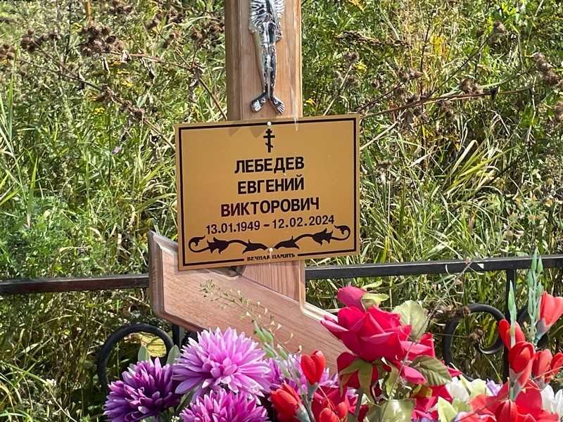 Лебедев