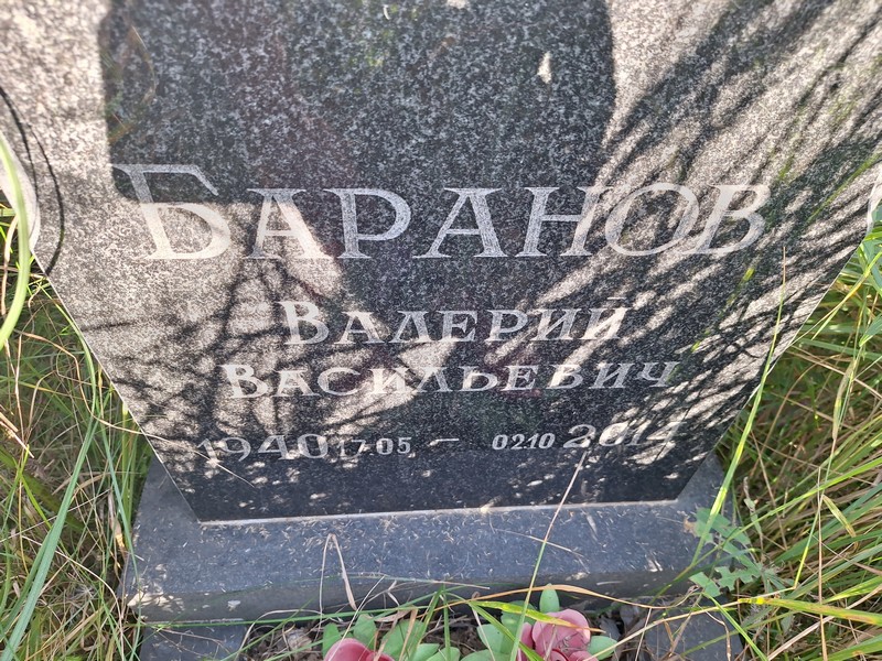 Баранов