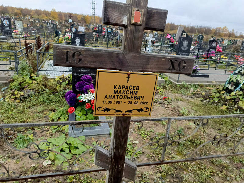 Карасев