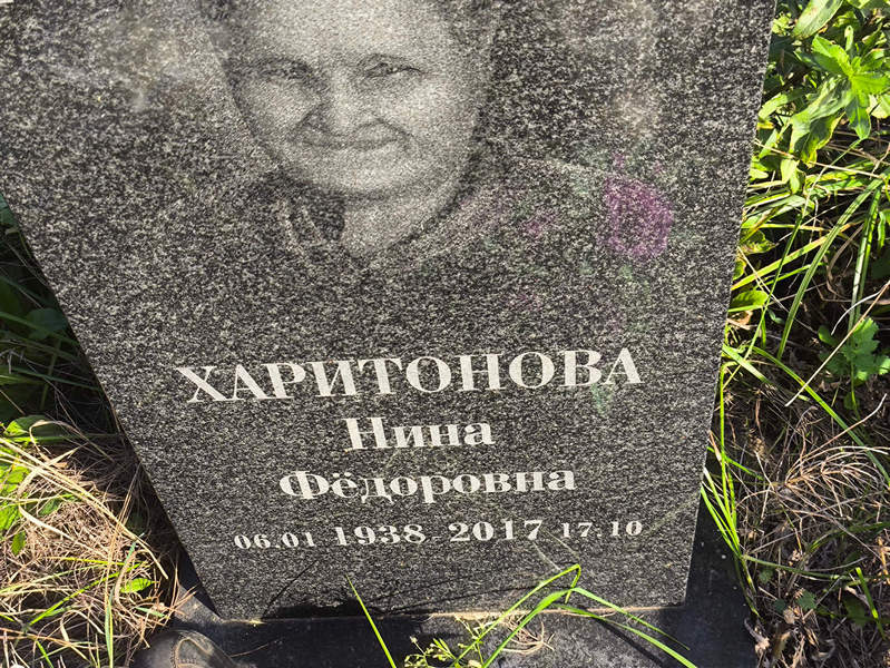 Харитонова