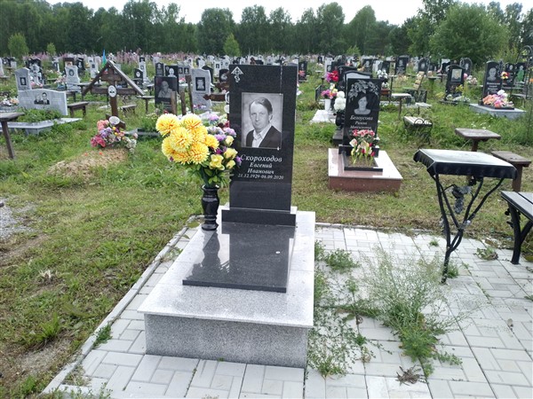 Скороходов Евгений Иванович