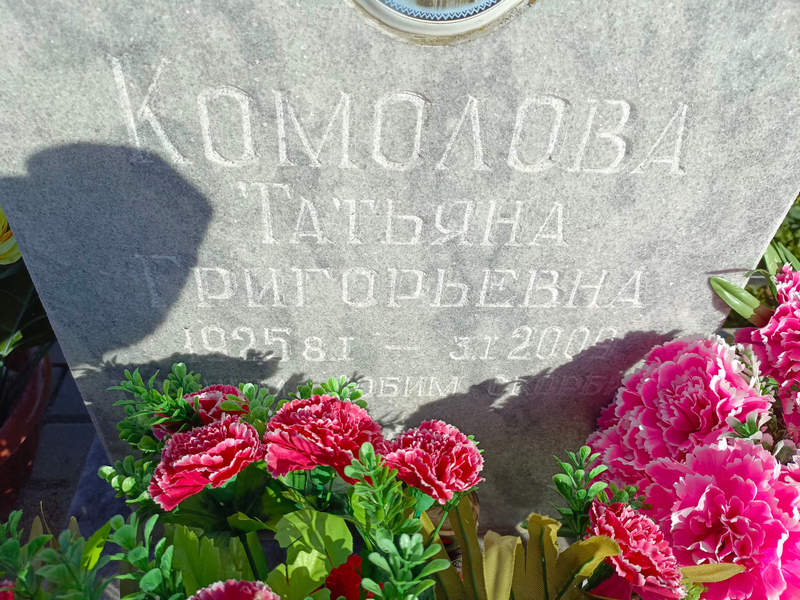 Комолова