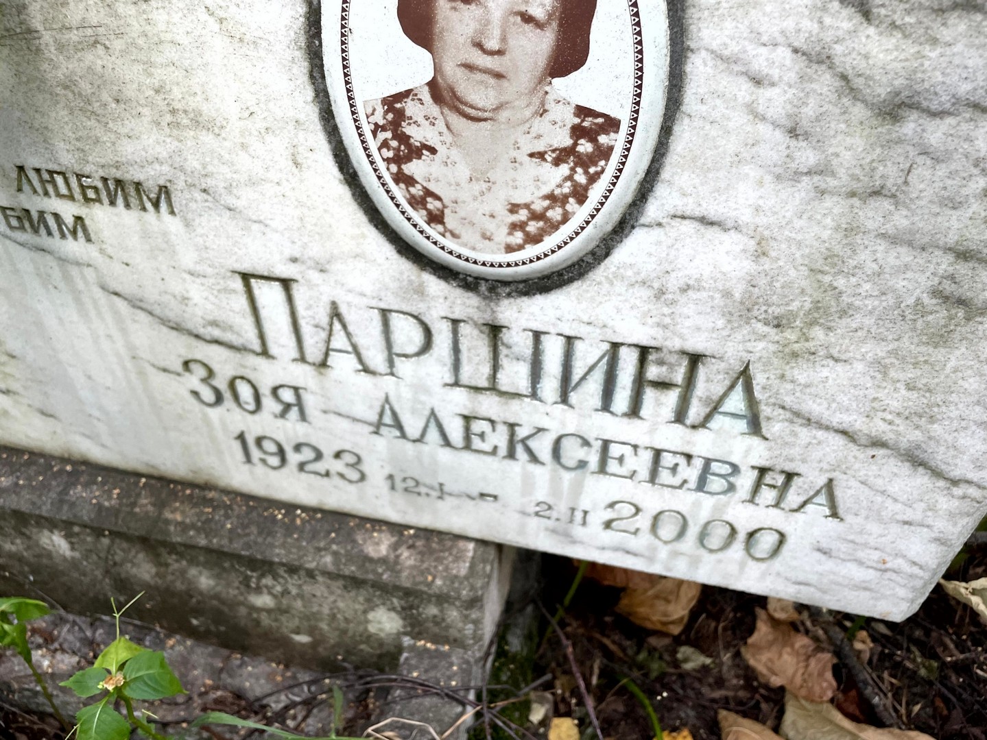 Паршина