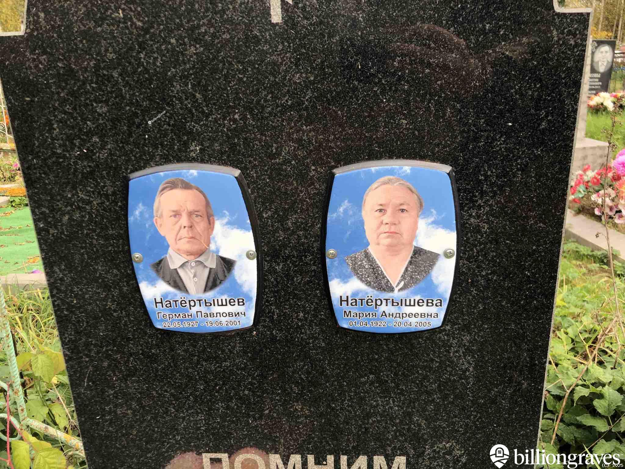Натëртышева Мария Андреевна