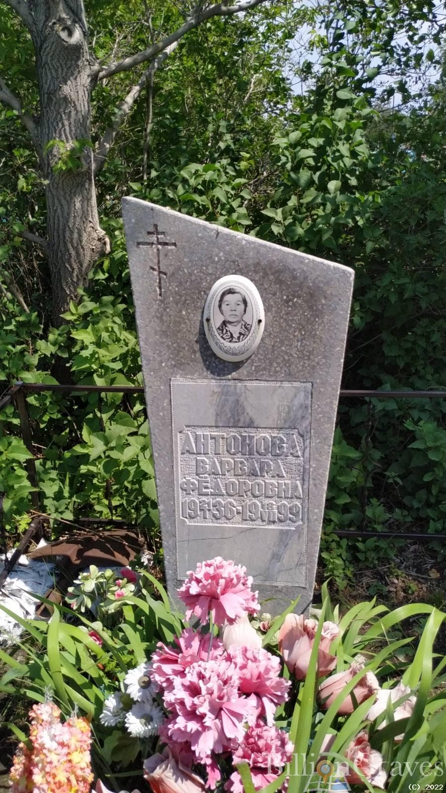 Антонова Варвара Федоровна