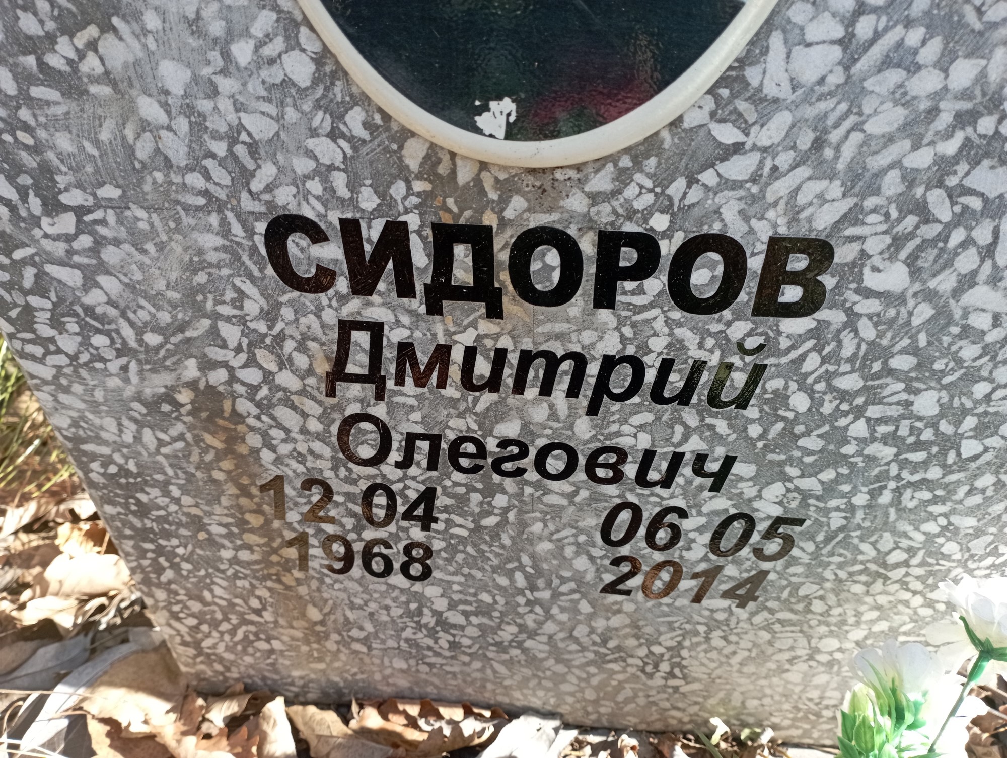 Сидоров Дмитрий Олегович