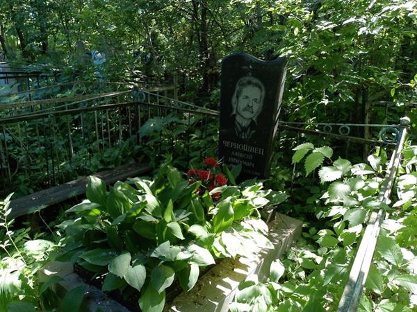 Черношвец Алексей Иванович