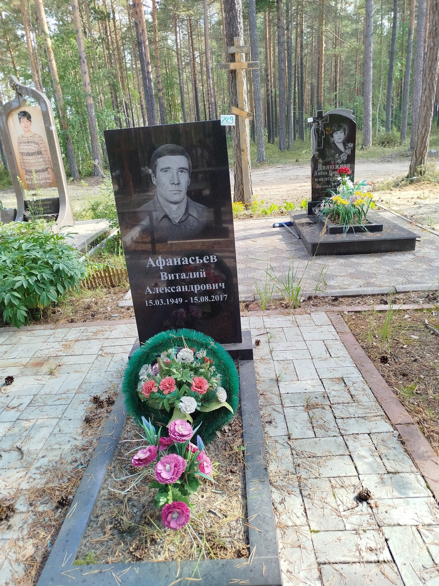 Афанасьев Виталий Александрович