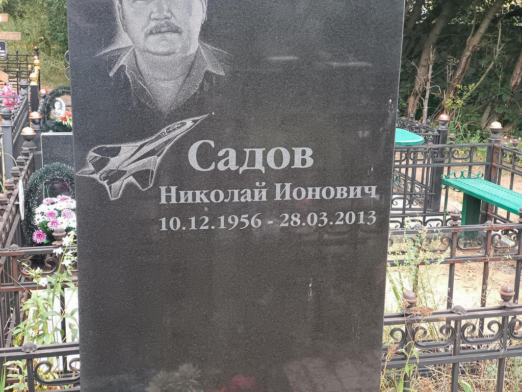 Садов Николай Ионович
