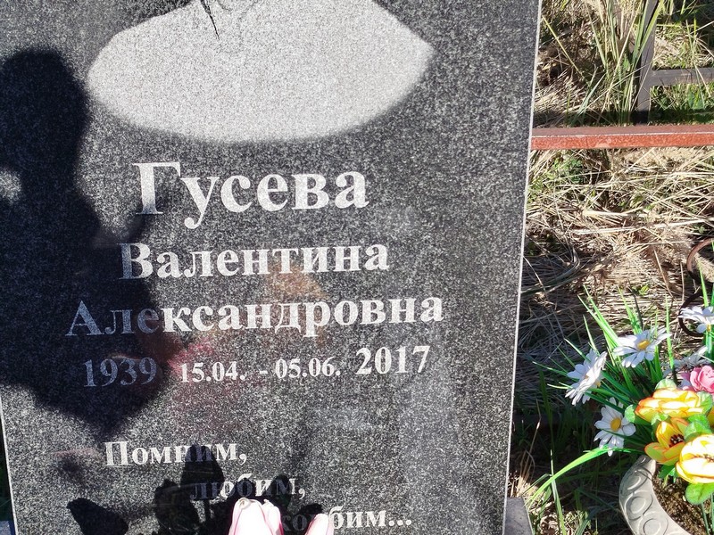 Гусева