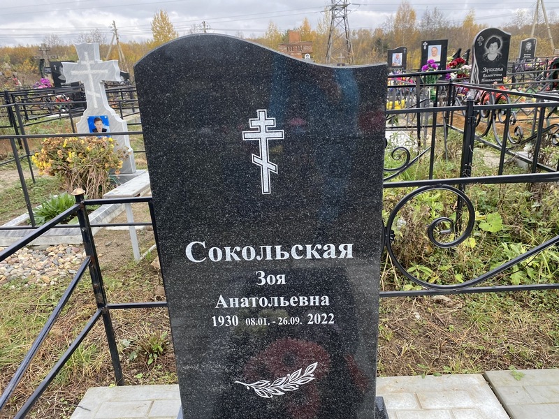 Сокольская