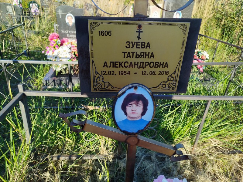 Зуева