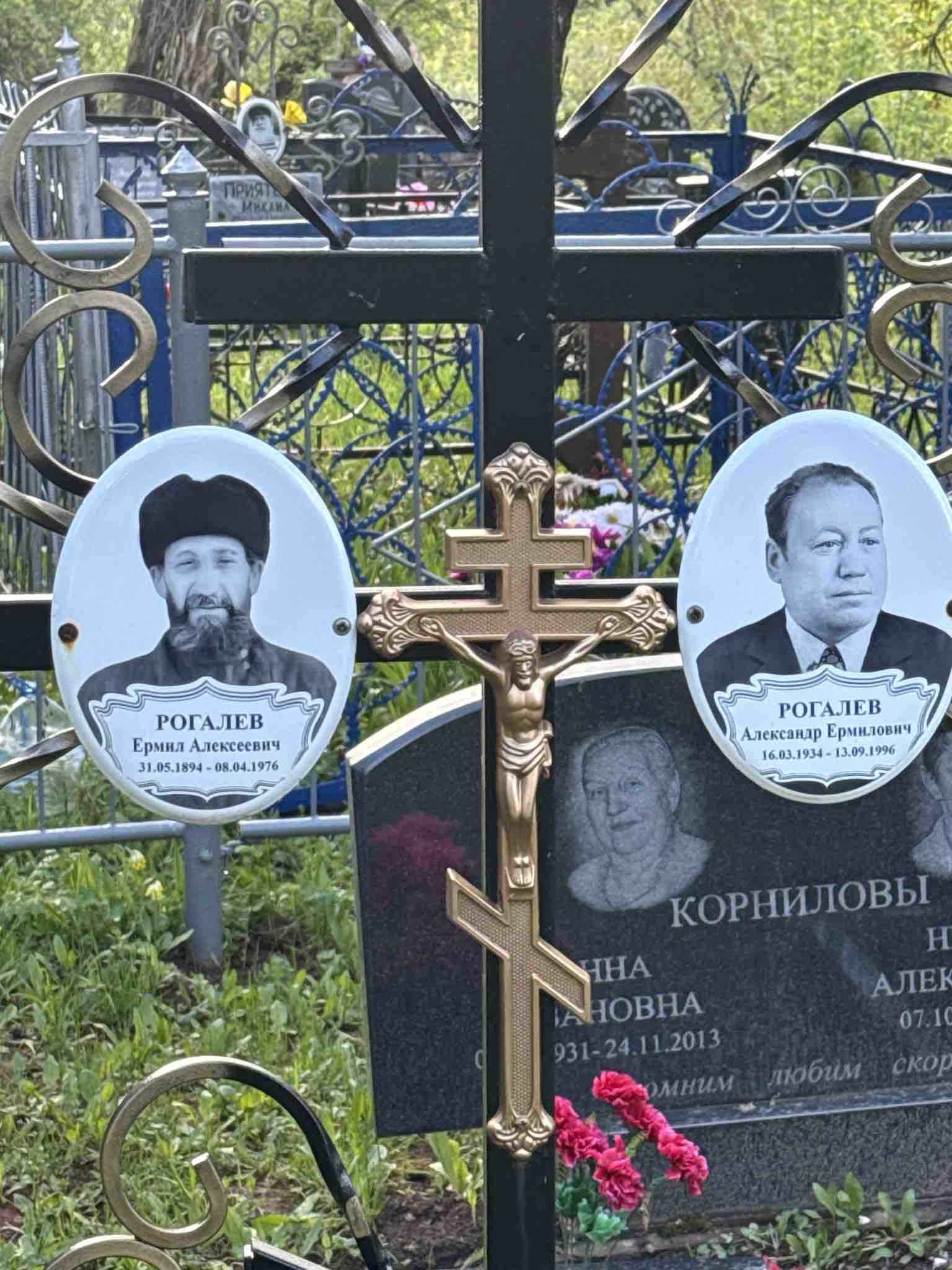 Рогалев Александр Ермилович