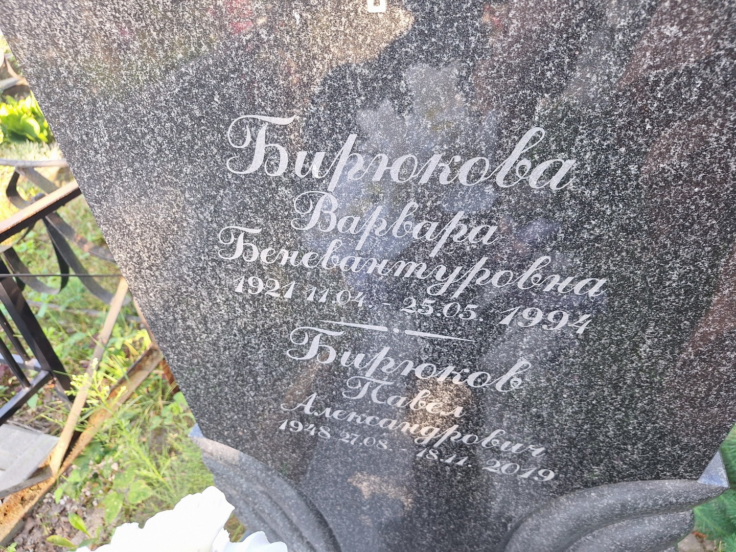 Бирюков