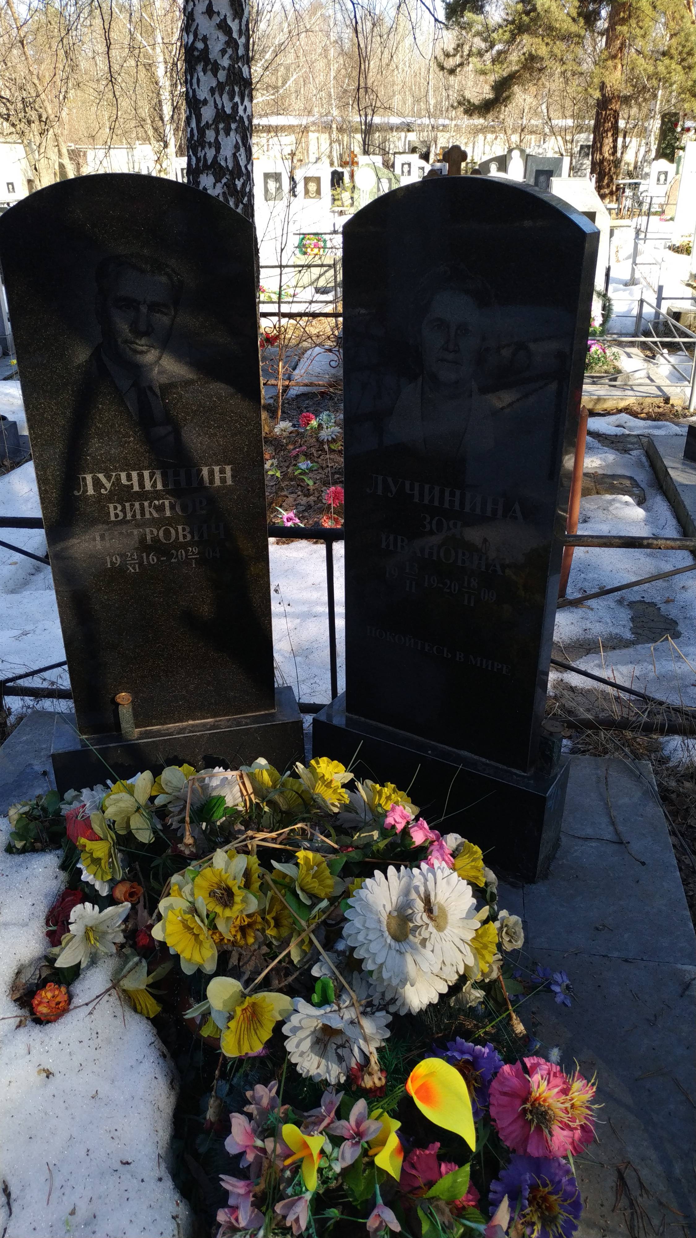 Лучинина Зоя Ивановна