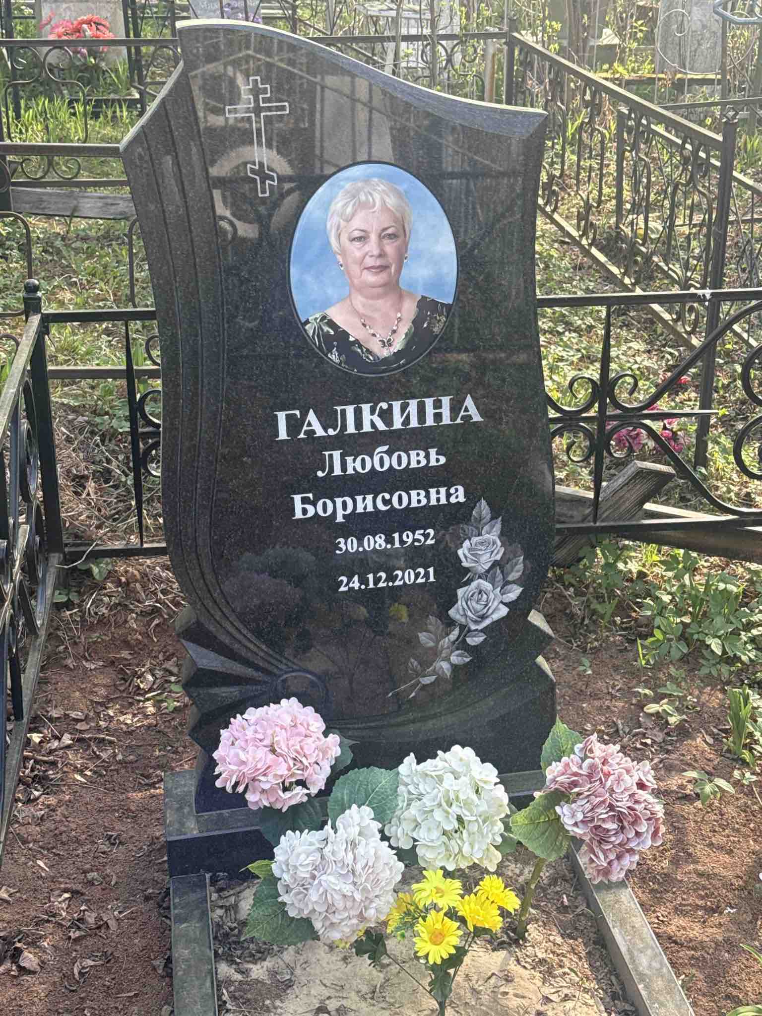 Галкина Любовь Борисовна