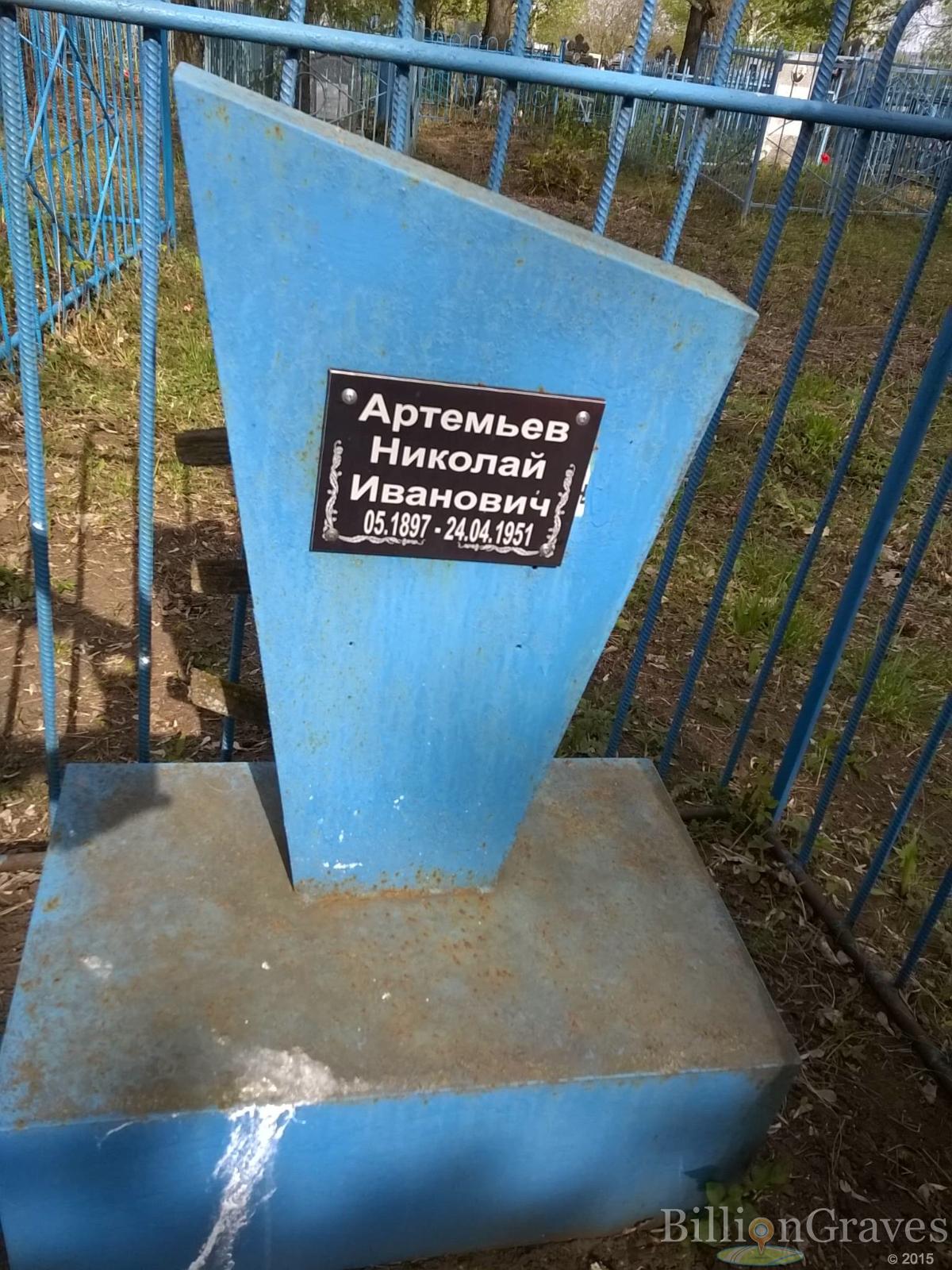 Артемьев