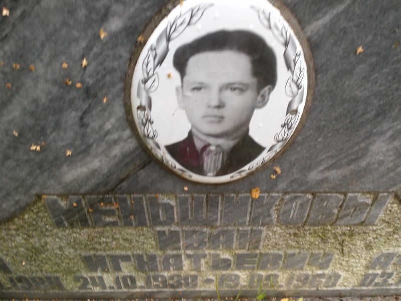 Меньшиков