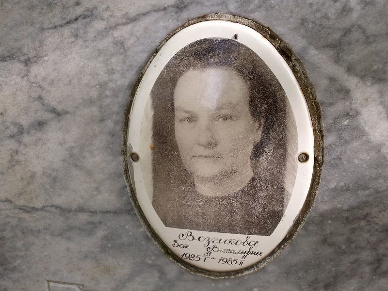 Возчикова