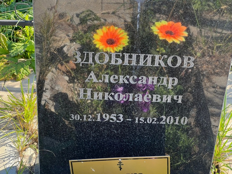 Здобников