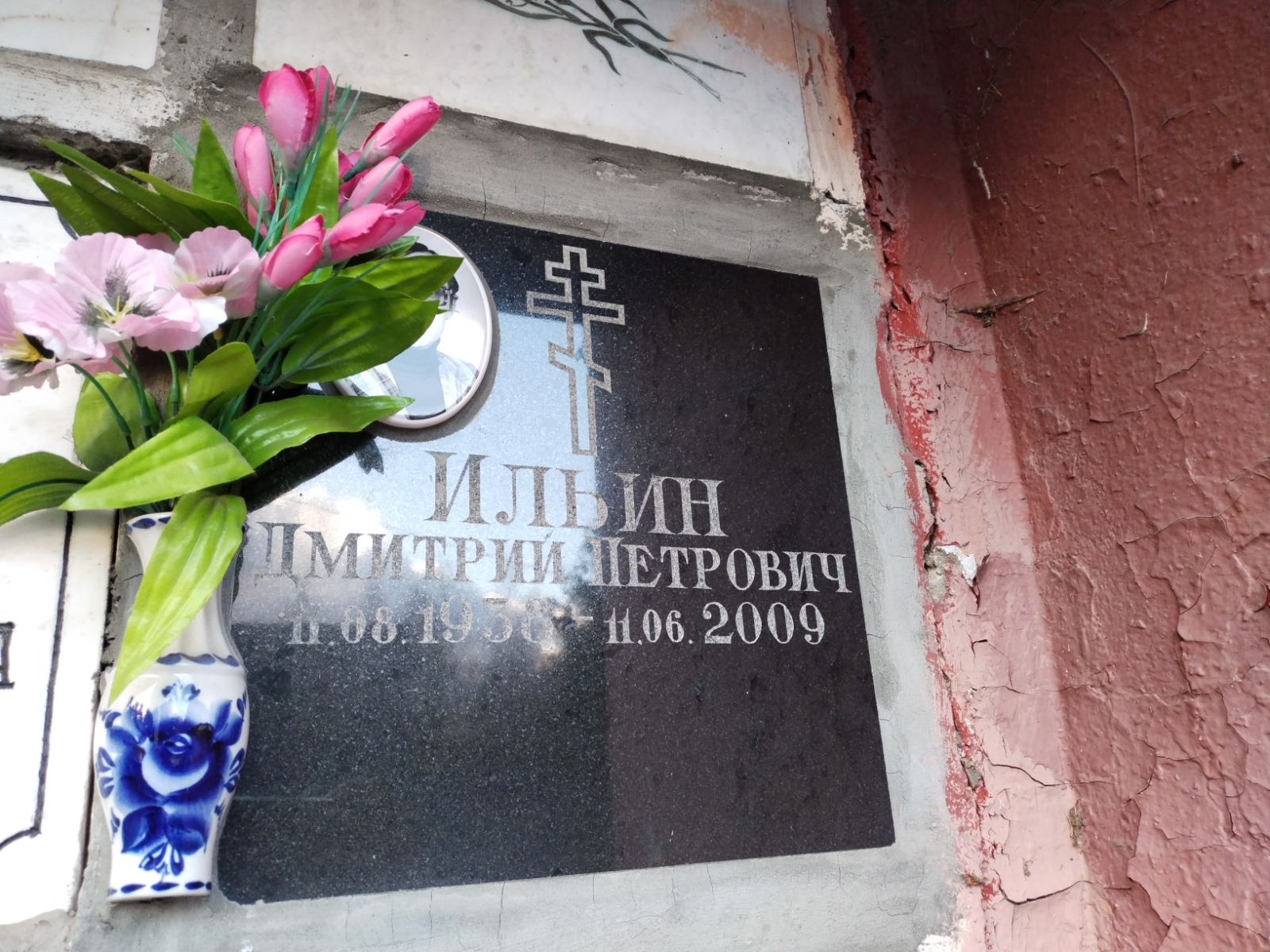 Ильин Дмитрий Петрович