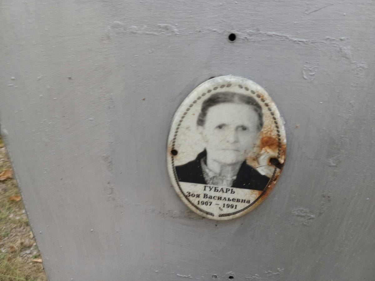Губарь Зоя Васильевна
